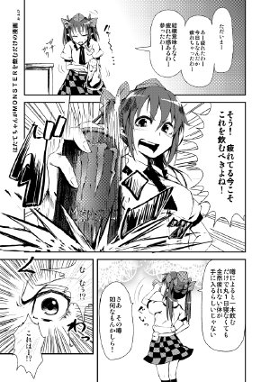 [Calpish] はたてちゃんがモンスターを飲むだけの漫画