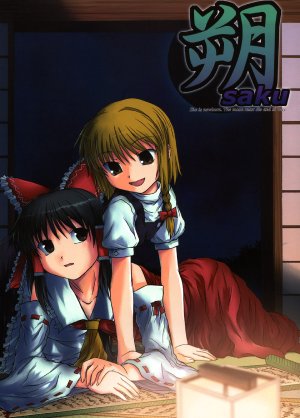 (Reitaisai 4) [DEMOUR402 (Tsuyadashi Shuji)] saku