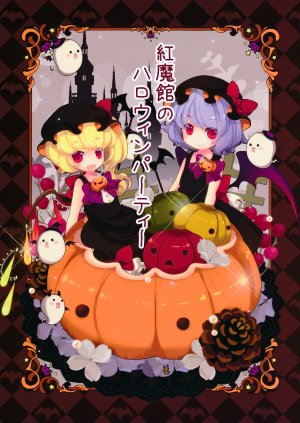 (C84) [QuesQ (Yuge Sasatarou)] Koumakan no Halloween Party