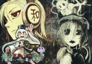 (Ikaruga 1400 Nensai) [Sayakata Kouchakan (Sayakata Katsumi)] Subete no Dame de Taranu Kisama demo Hitotsu no Haka de Juubun da