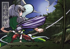 (SC47) [Domestic animals (Murasame Maru)] Touhou Hiwa