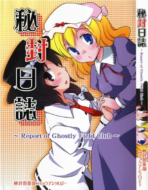 (C73) [Tail Concerto temporary (Various)] Hifuu Nisshi ~Report of Ghostly Field Club~