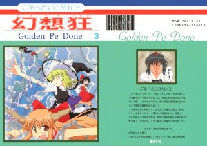 (C70) [Golden Pe Done (Kawazukuu, Masugitsune)] Gensou Kurui 3