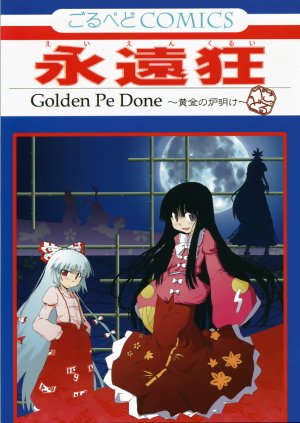 (C71) [Golden Pe Done (Kawazukuu, Masugitsune, KK)] Eien Kurui