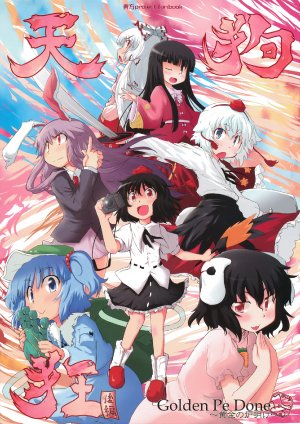 (C74) [Golden Pe Done (Kawazukuu, Masugitsune)] Tengu Gurui ～Kouhen～