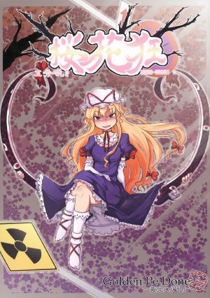 (C80) [Golden Pe Done (Kawazukuu, Masugitsune)] Ouka Gurui 3～Gobuzaki～