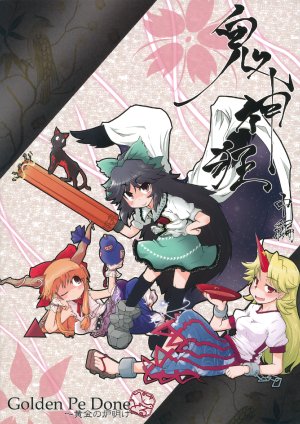 (Reitaisai 6) [Golden Pe Done (Kawazukuu, Masugitsune)] Kijin Gurui ～Chuuhen～