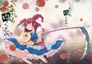 (C84) [Hotdog Chuck (Hirafumi)] Kore kara Yukumono e