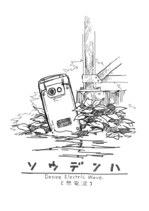 [Kitsune] Souden - Desire Electric Wave