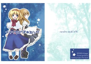 (C74) [Ichigoya (Futami Yayoi)] Nanairo Azuki Milk