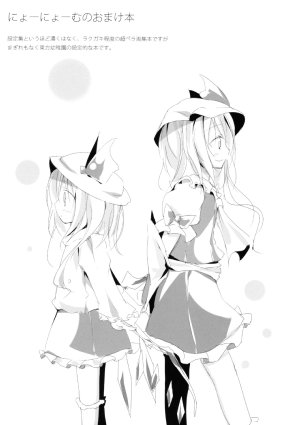 (C74) [Usotsukiya (Oouso)] Nyounyoumu no Omakebon