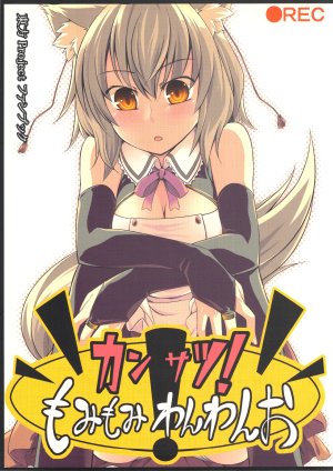 (COMIC1☆4) [Tenrake Chaya (Ahru)] Kansatsu! MomiMomi WanWan O!