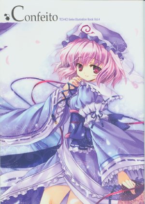 (東方絢櫻祭3)[C.S.Y Revolution(Capura.L)]Confeito