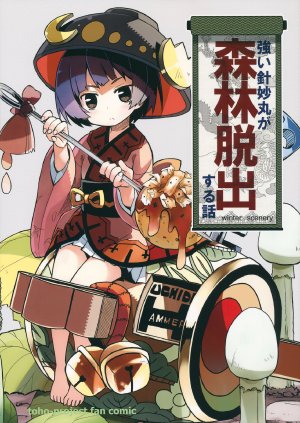 (C85) [winter scenery] Tsuyoi Shinmyoumaru ga Shinrin Dasshutsu suru Hanashi