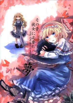 (C85) [AM:TIGER (Toran)] Sono Mukashi, Kanojo ni Hitsuyou datta Koto Yume