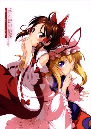 (Kouroumu 9) [Kajimura Market (Kajimura Kajima)] Aka to Shiro no Kekkai ～Aka Hen～