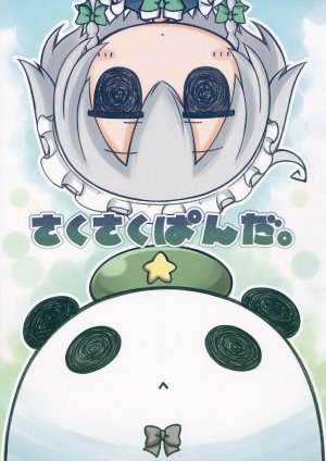 (C85) [ANGELTYPE (Nejikirio)] Saku Saku Panda.