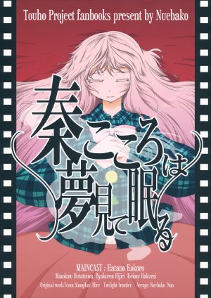 (C85) [Nuebako (Non)] Hata no Kokoro wa Yume Mite Nemuru