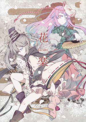 (C85) [LETRA (Takitarou)] Karaku