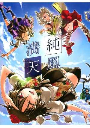 (C84) [Hechocho (ABO)] Junpuu Manten