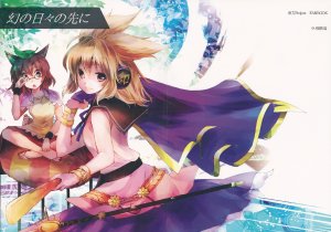 (C84) [Uribatakebokujou (Makuwauni)] Maboroshi no Hibi no Saki ni