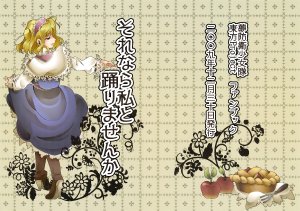 (C77) [Yume Bouei Shoujo Tai (Makako)] Sorenara Watashi to Odorimasenka