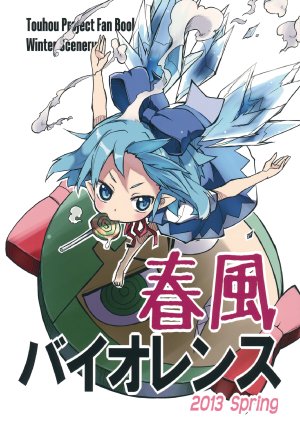 (Reitaisai 10) [Winter Scenery (Kannaduki Hato)] Harukaze Violence