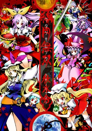 (C78) [Caelestis. (pfalz)] Watatsuki Musou - Aki no Mikumari -