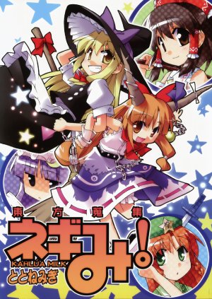 (C73) [Kahlua Milk (Toto Nemigi)] Touhou Collection NEGI mi!