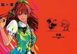 (Reitaisai 3) [Botugo (Chiki, RYO)] Koroshi Ai