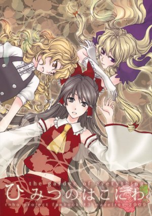 (Reitaisai 6) [mazeltov (Tori)] Himitsu no Hakoniwa