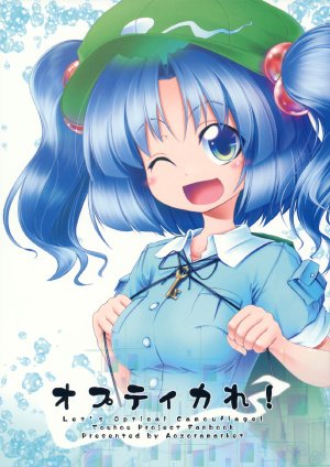 (Kouroumu 6) [Aozora Market (Ao)] Opticare!