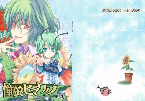 (C76) [Fusuma Cafe (Suichuu Hanabi)] Shoukei Himawari Zenpen