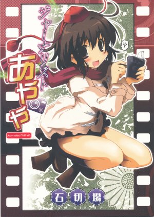 (C77) [Ishikiriba (Morogami Ryou)] Journalist AYA-YA