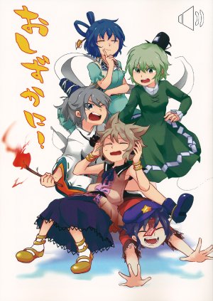 (Reitaisai 11) [Amamori Weekly (Sikusiku)] Oshizuka ni!