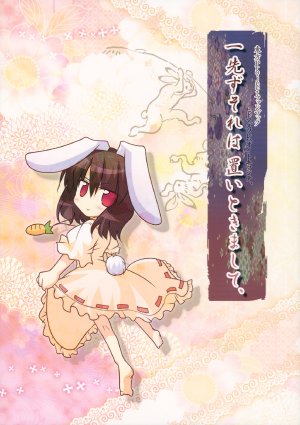 (Reitaisai 11) [Jigizagi (Ai Takurou)] Hitomazu Sore wa Oitokimashite,