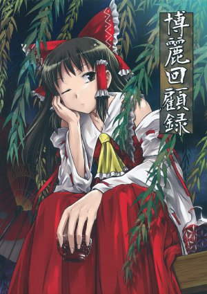 (Kouroumu 8) [DEMOUR402 (Tsuyadashi Shuji)] Hakurei Kaikoroku