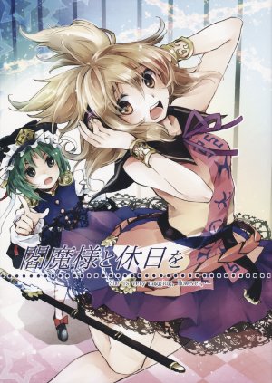 (C85) [Uribatakebokujou (Makuwauni)] Enma-sama to Kyuujitsu wo