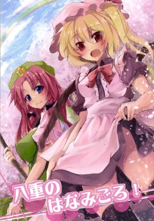 (Reitaisai 11) [Pomegranate (Ryu Shou)] Yae no Hanami-goro!