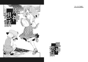 (Reitaisai 5) [Circle T&K (Adoventyara)] Fuujin Souwa