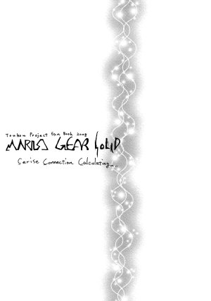 (C75) [Dear Durandal (Kihinata Hiroki)] MARISA GEAR SOLID Cerise Connection Calculating