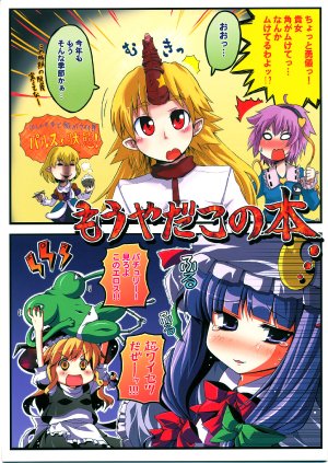 (C75) [Hellfragrance (Utsurogi Angu, Magokoro Kurage)] Mouyadako no Hon