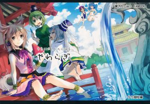 (C86) [Uribatakebokujou (Makuwauni)] Yurui Kanji no Tanpenshuu Yawaragi