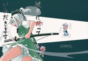 (C86) [Fuuzen Lamp (Fuuzasa)] Youmu ni Tatte Itadakimasu