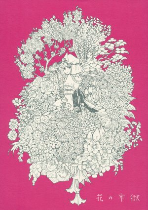 (Reitaisai 11) [paseri (tamiko)] Hana no Rougoku