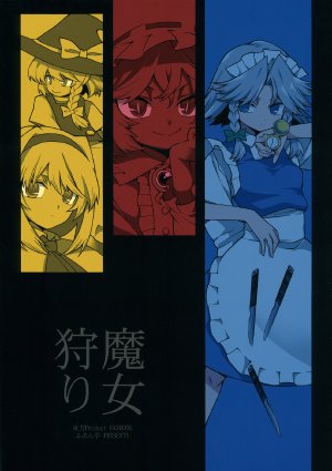 (C86) [Fuantei (Furari, Kome Dorobou)] Majogari