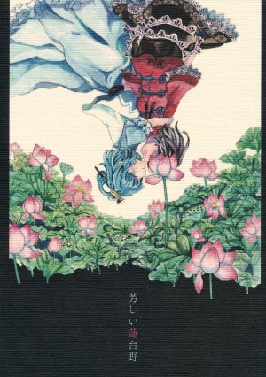 (Reitaisai 10) [Sozoro (Tsugumi)] Kaguwashii Rendai no