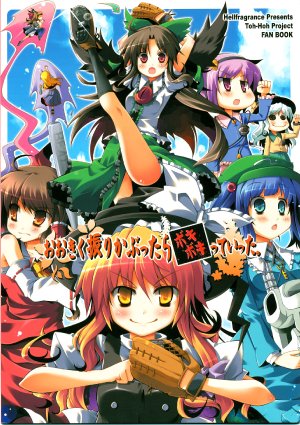 (C75) [Hellfragrance (Utsurogi Angu)] Ookiku Furikabuttara Boki Boki tte Itta.