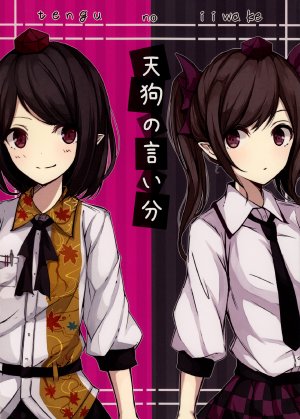 (C84) [Suzuneiro (Berukko)] Tengu no Iiwake