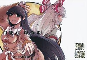 (Reitaisai 11) [Sayakata Kouchakan (Sayakata Katsumi)] Tsuki Matsuri Kaguya Hime